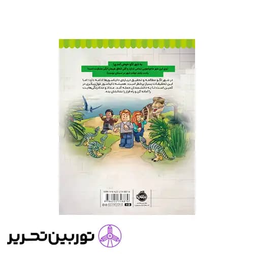 کتاب دایناسورها در شهر لگو — تصویر ۴