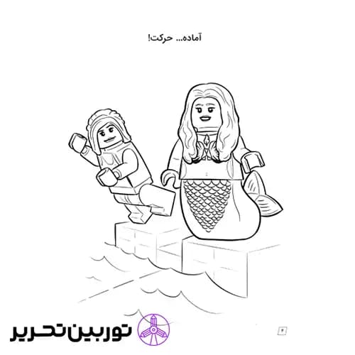 کتاب رنگ بازی در شهر لگو 1 — تصویر ۵