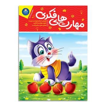 کتاب مهارت های فکری اثر جان هافمن انتشارات کودکیار