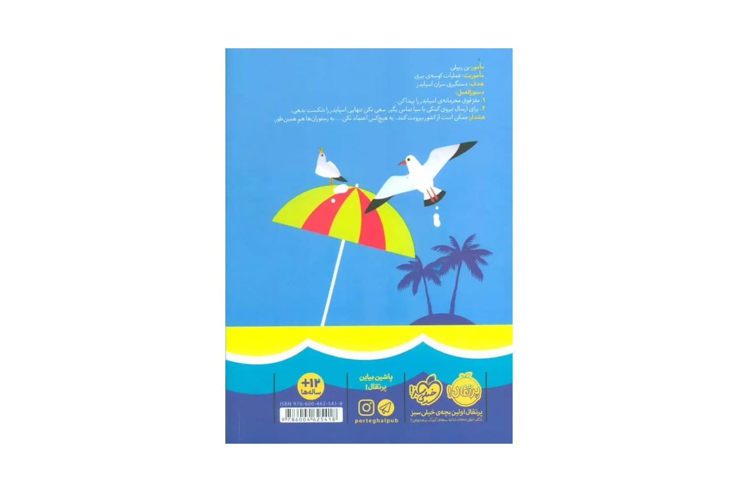 کتاب مدرسه جاسوسی 6 عملیات‌ شناسایی — تصویر ۳