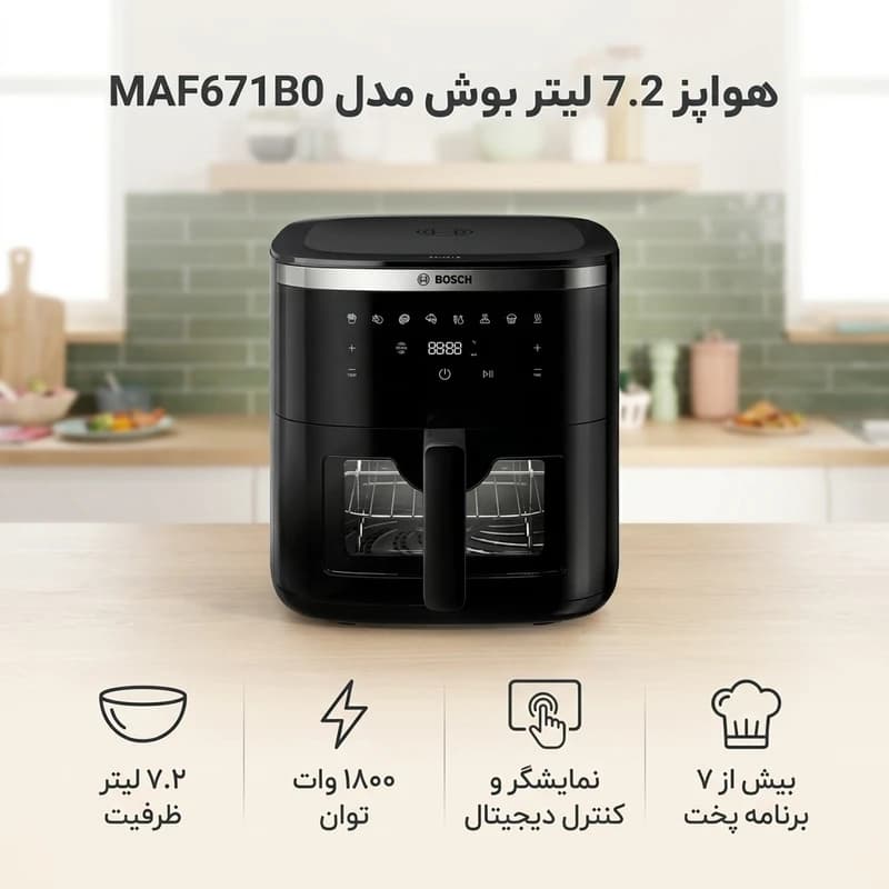 سرخ کن بوش مدل MAF671B0 — تصویر ۱۲