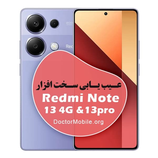 تعمیرات سخت افزار گوشیهای Redmi Note 13 4G & 13pro