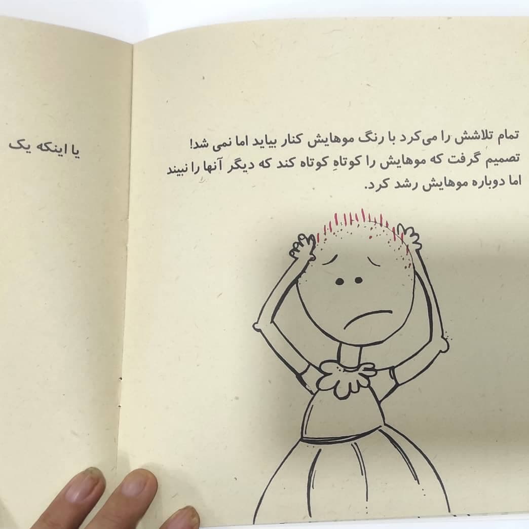کتاب داستان مو قرمزی — تصویر ۴