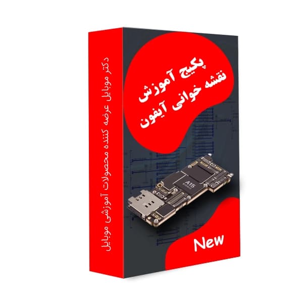 پکیج آموزش نقشه خوانی گوشی آیفون — تصویر ۴