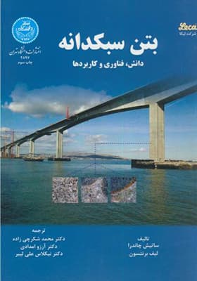 کتاب بتن سبکدانه — تصویر ۲