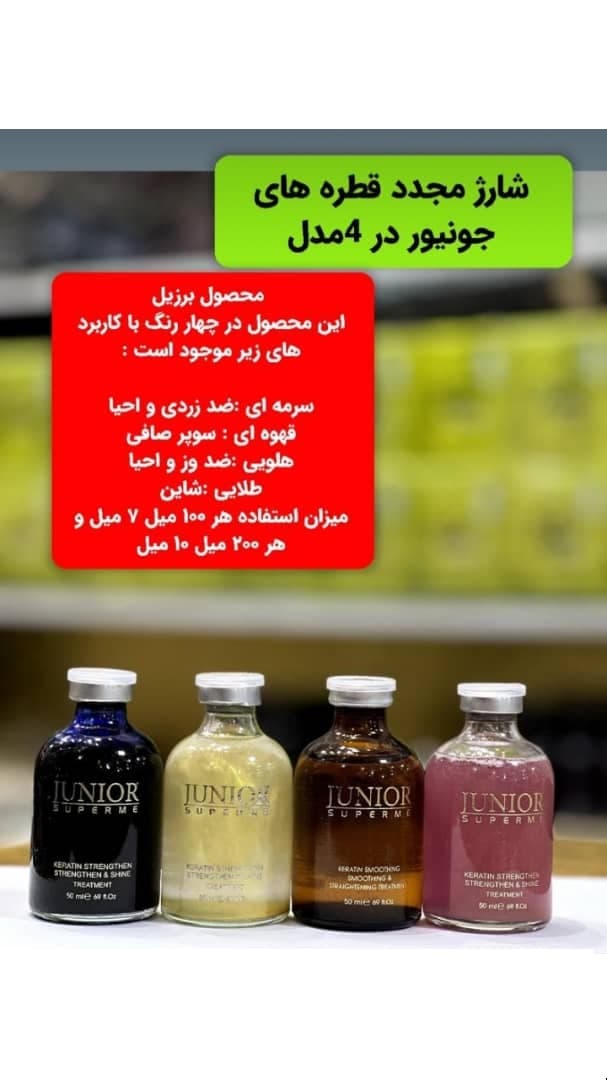 قطره جونیور Junior — تصویر ۲