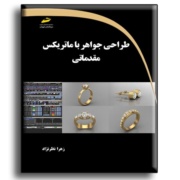 طراحی جواهر با ماتریکس مقدماتی — تصویر ۲