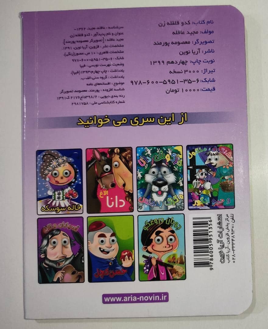 کتاب کدو قلقله زن — تصویر ۲