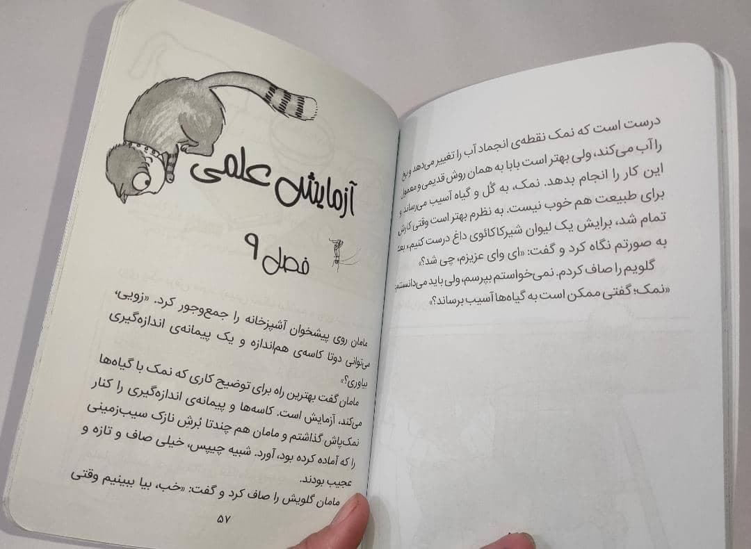 زویی وعینک ایده ساز 4 — تصویر ۳