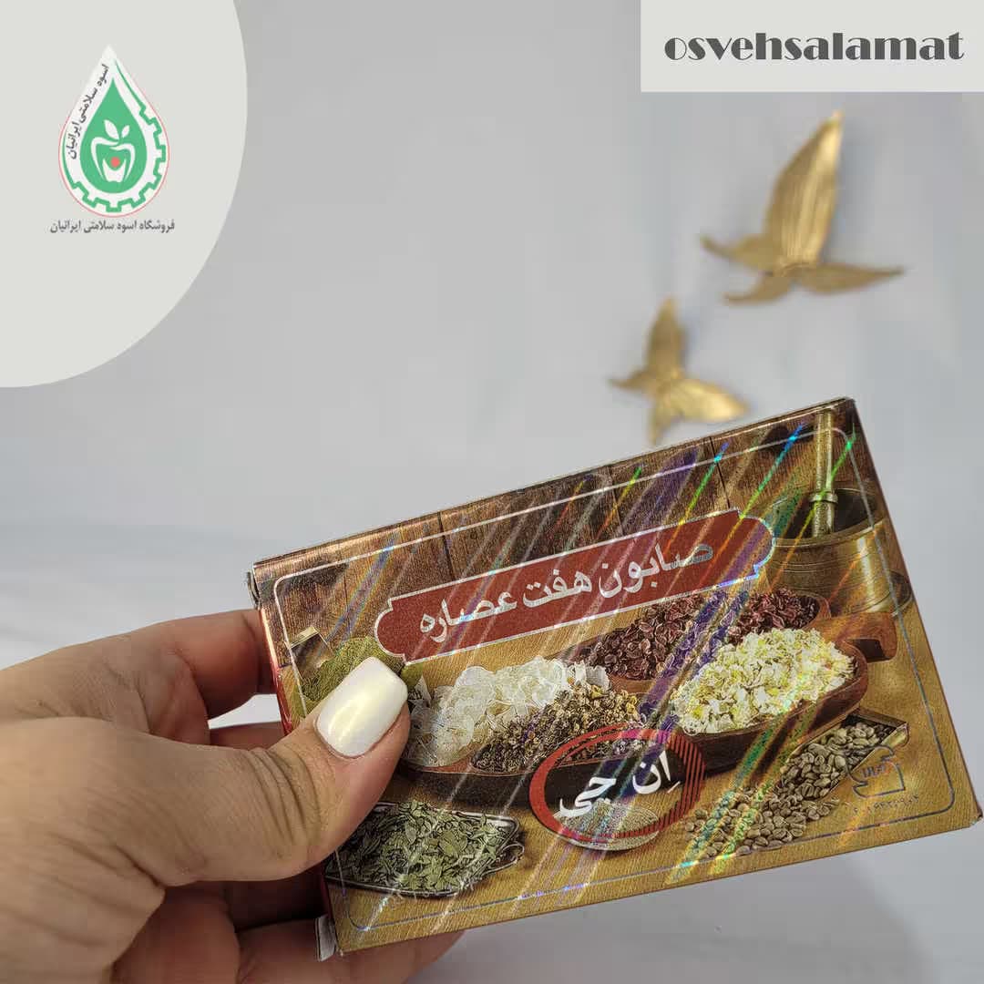 صابون هفت عصاره ان جی — تصویر ۳