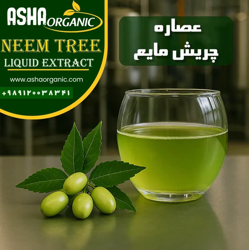 عصاره چریش مایع — تصویر ۲