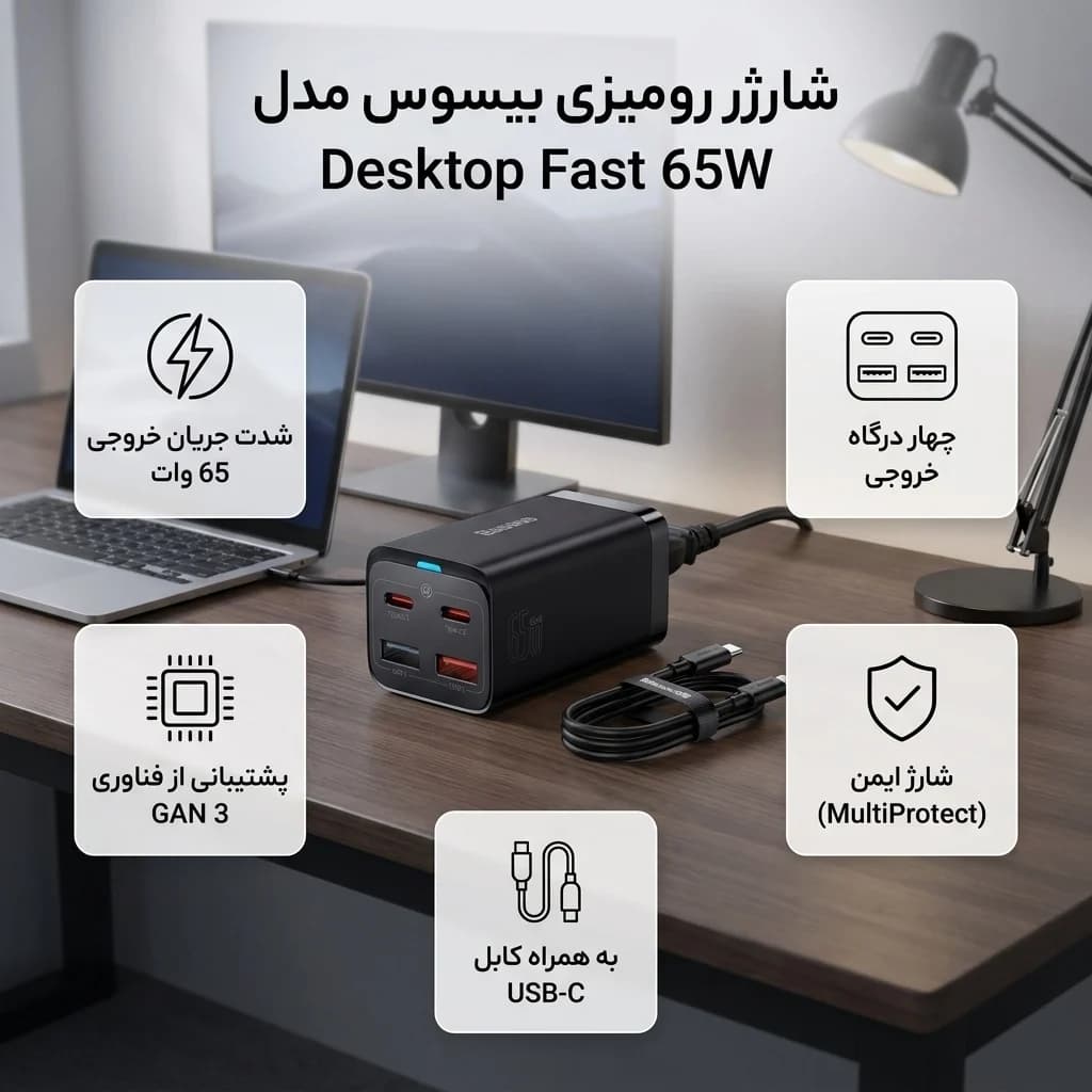 شارژر رومیزی باسئوس مدل Desktop Fast 65W به همراه کابل USB-C — تصویر ۸