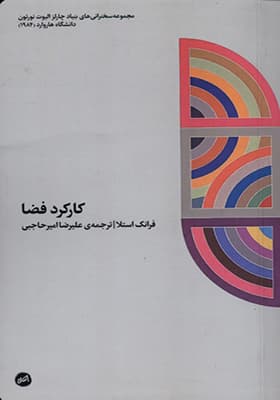 کتاب کارکرد فضا — تصویر ۲