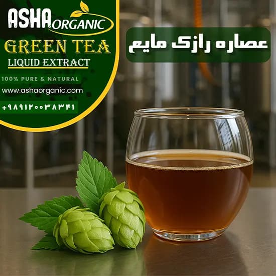عصاره رازک مایع — تصویر ۵