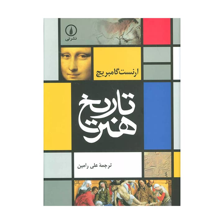 کتاب تاریخ هنر — تصویر ۲