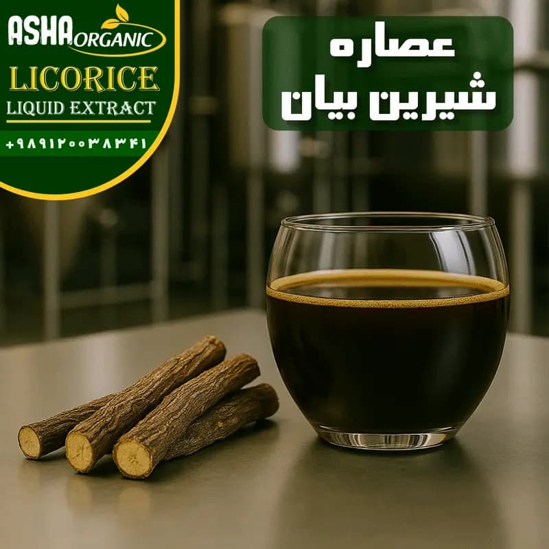 عصاره شیرین بیان مایع — تصویر ۲