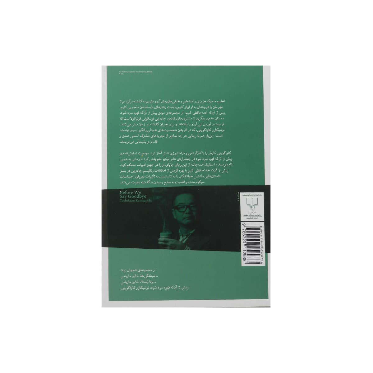 کتاب پیش از آن که خداحافظی کنیم — تصویر ۳