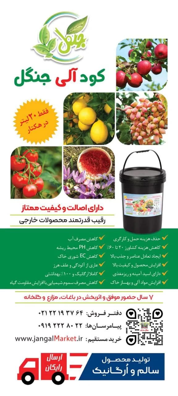 کود مایع محرک رشد جنگل ۱۰+۲ — تصویر ۴