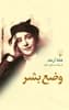 کتاب وضع بشر — تصویر ۶