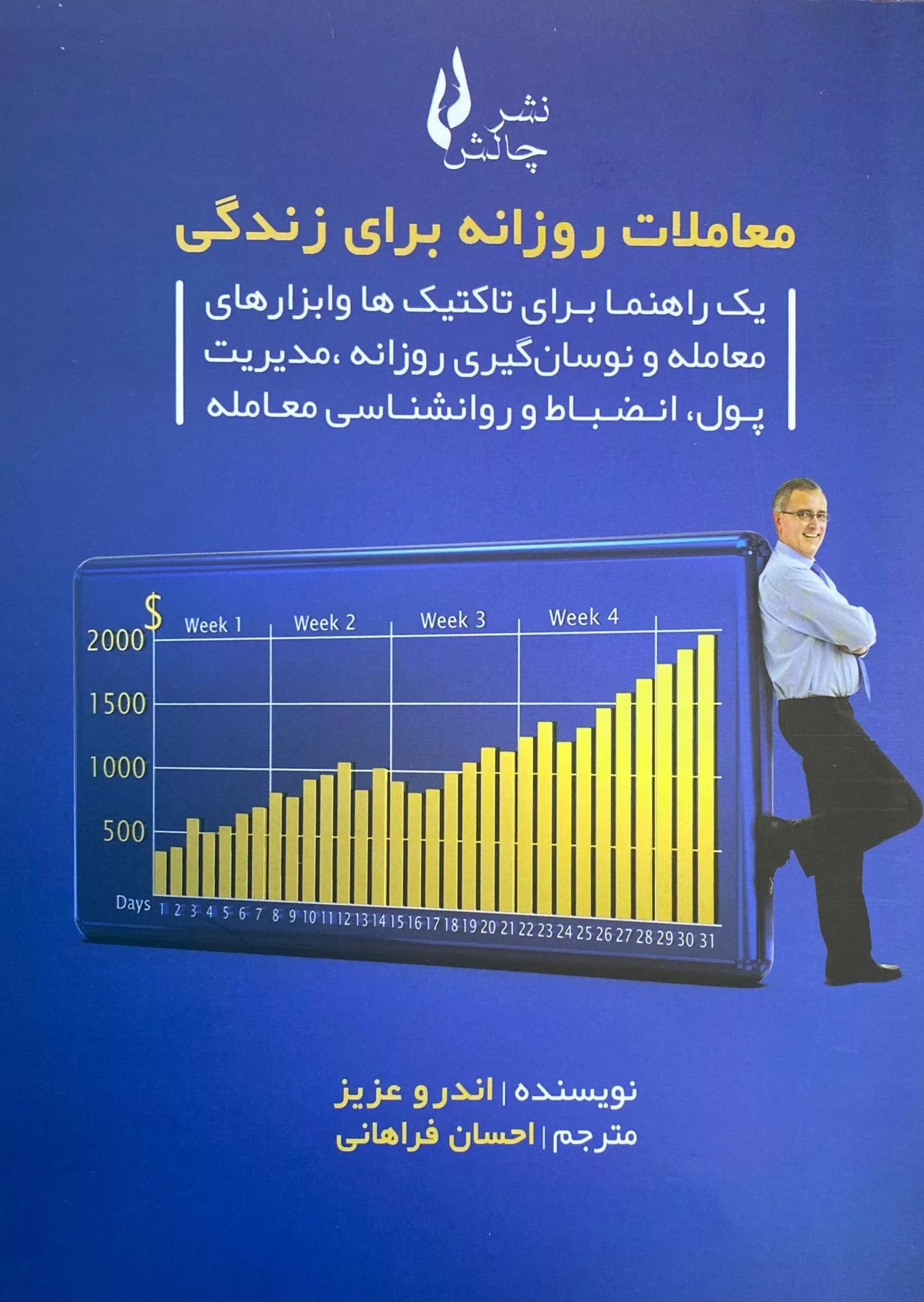 کتاب معاملات روزانه برای زندگی — تصویر ۴