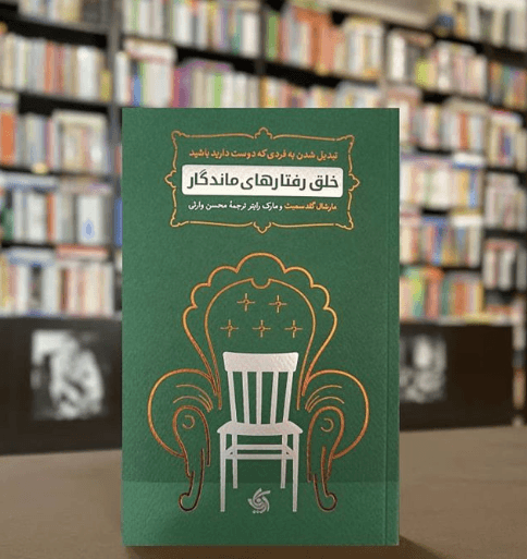 کتاب خلق اثر ماندگار