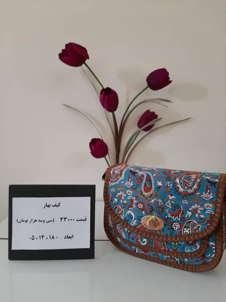 کیف بهار