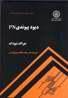 کتاب دیود پیوندی PN — تصویر ۲