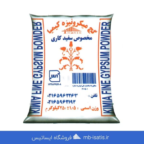 گچ صدف میکرونیزه کیمیا 25 کیلو