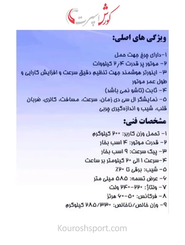 تردمیل باشگاهی پرو آی فیت مدل T007 — تصویر ۵