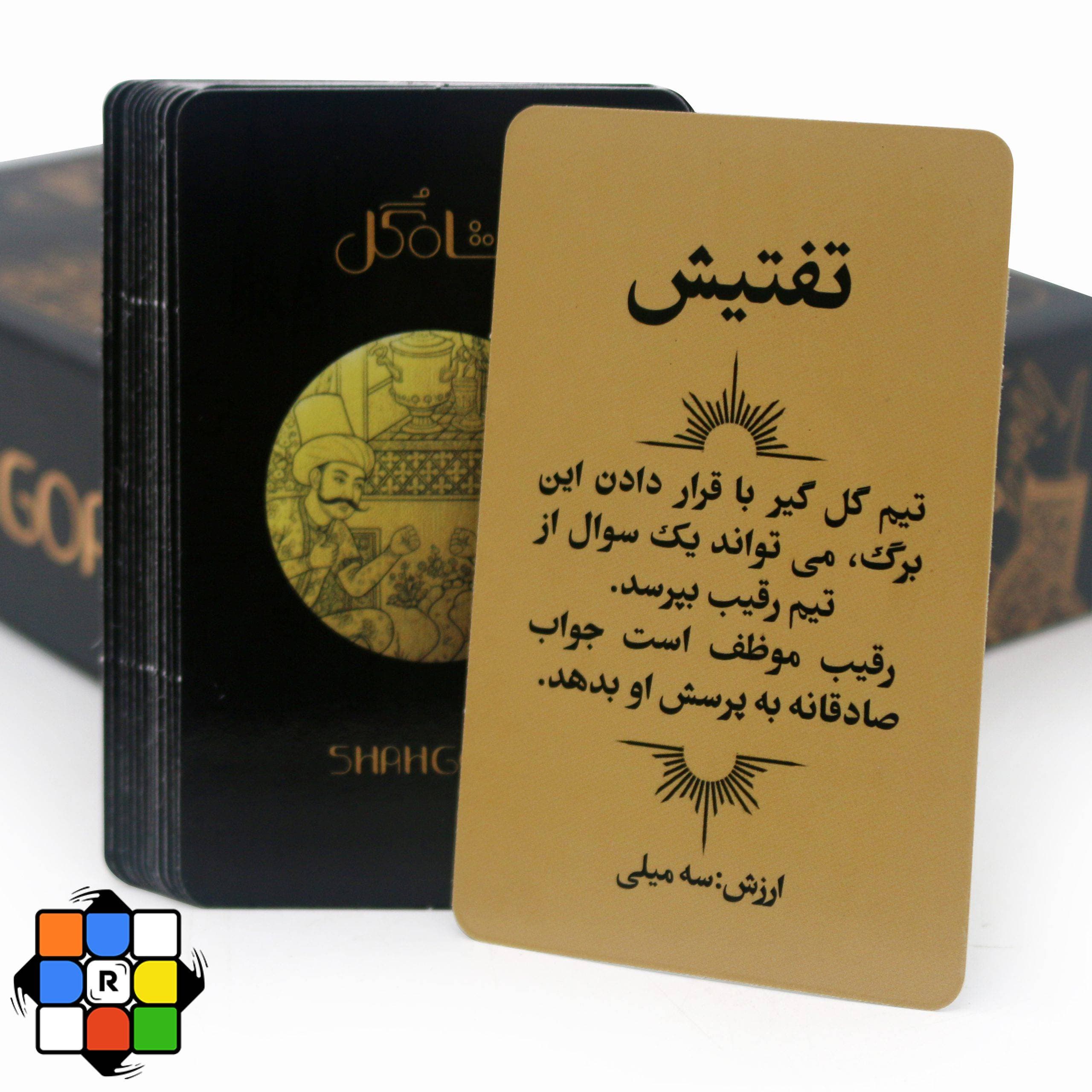 بازی فکری شاه‌ گل (گل یا پوچ) — تصویر ۱۲