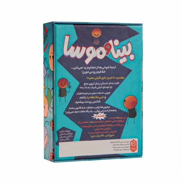 بازی فکری بینا و موسا — تصویر ۹