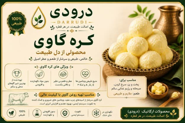 کره گاوی
