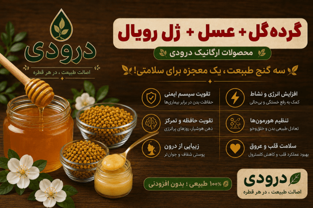عسل ترکیبی
