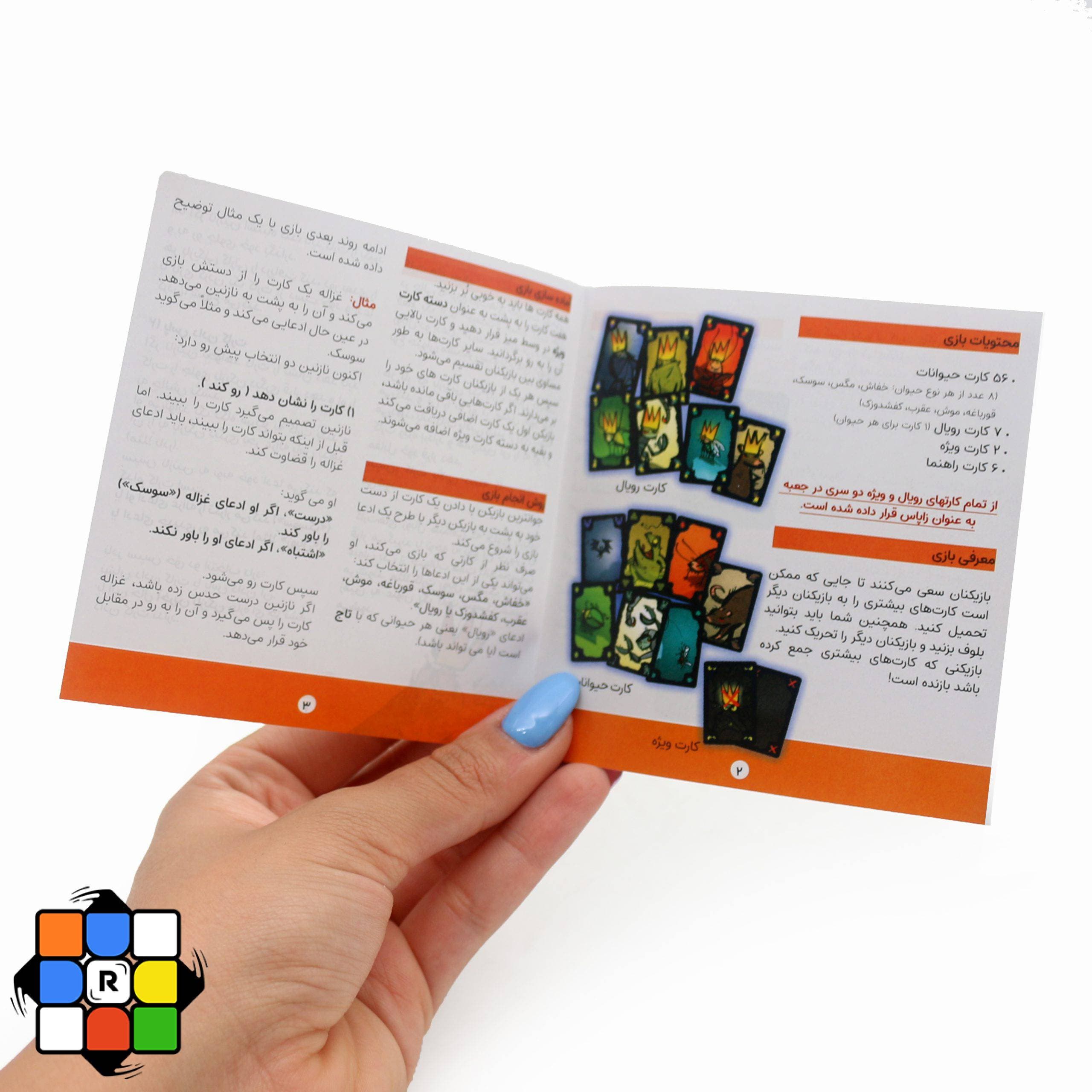 بازی فکری سوسک دغل‌ باز — تصویر ۸