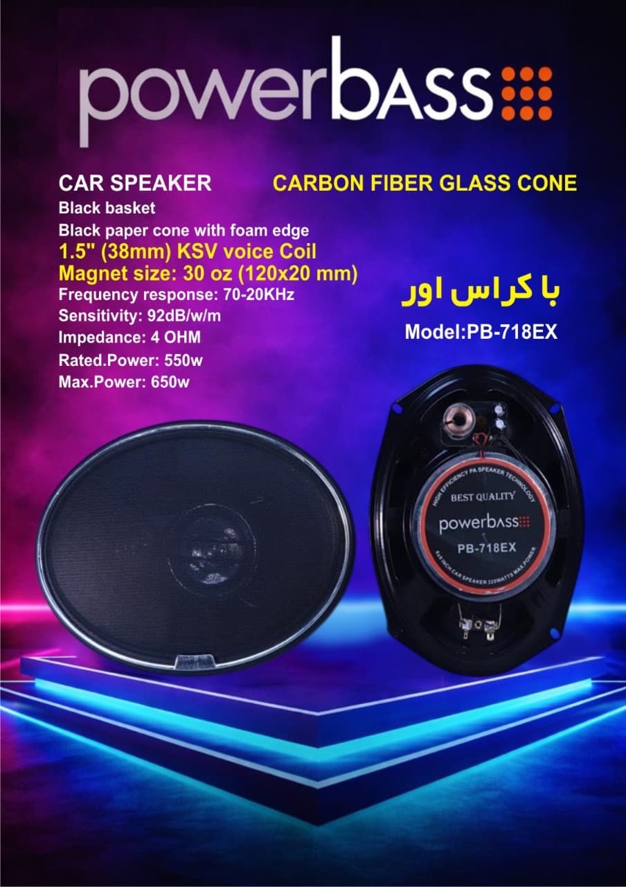 بلندگوی پاوربیس powerbass pb-718ex