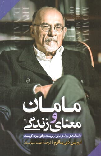 مامان و معنای زندگی — تصویر ۴