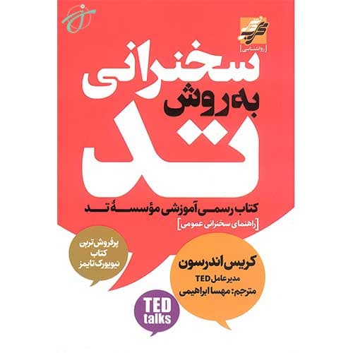 سخنرانی به روش تد — تصویر ۲