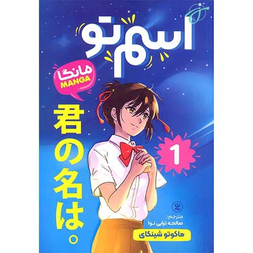 اسم تو ۱