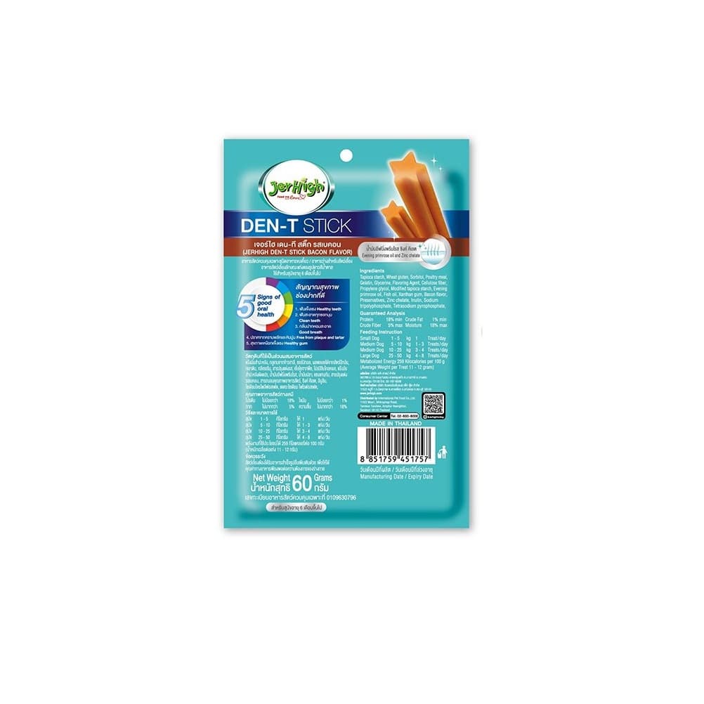 تشویقی سگ جرهای مدل دنتال بیکنDenTal Stick Bacon Flavor وزن 60 گرم — تصویر ۲
