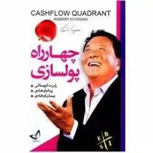 چهارراه پولسازی — تصویر ۳
