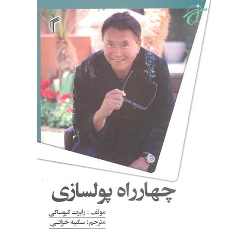 چهارراه پولسازی — تصویر ۲