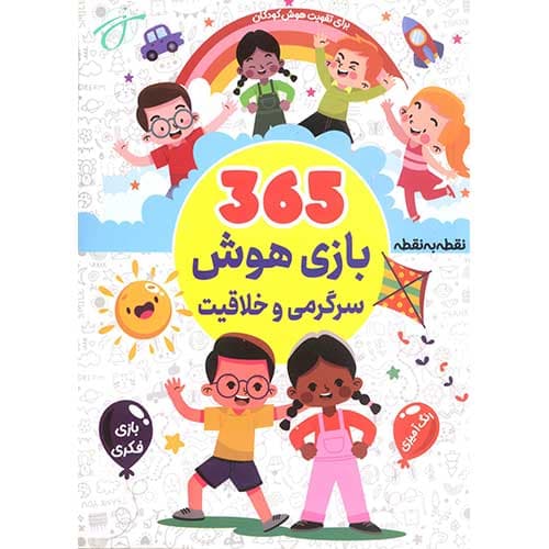 365 بازی هوش — تصویر ۲