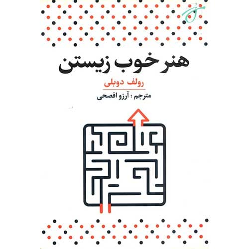 هنر خوب زیستن — تصویر ۲