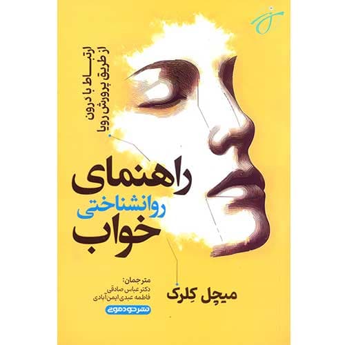 راهنمای روانشناختی خواب