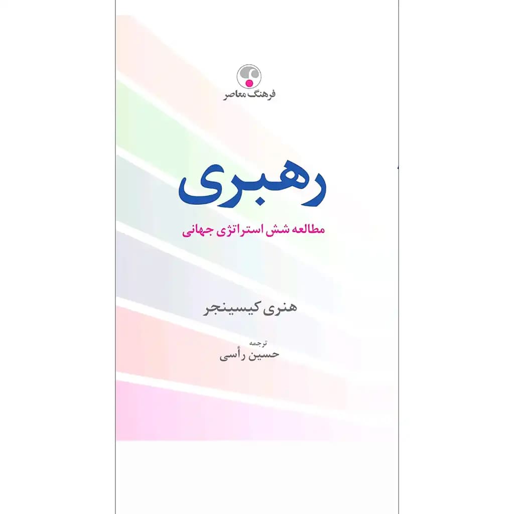 رهبری — تصویر ۲