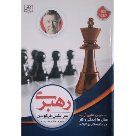 رهبری — تصویر ۴