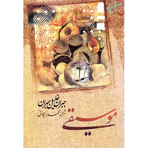 موسیقی — تصویر ۲
