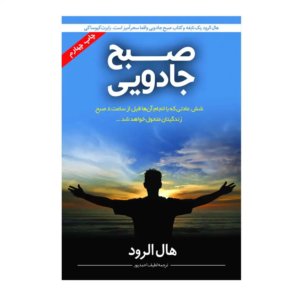 صبح جادویی — تصویر ۶
