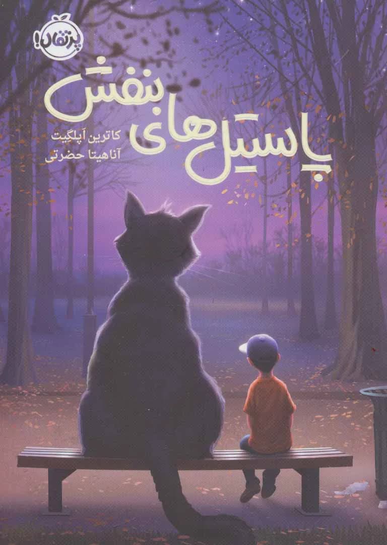 پاستیل های بنفش — تصویر ۹