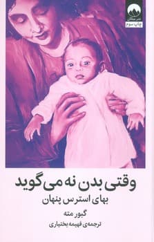 وقتی بدن نه می گوید — تصویر ۶
